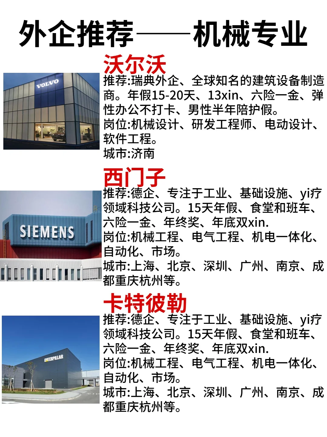 学机械这些真的是神仙企业