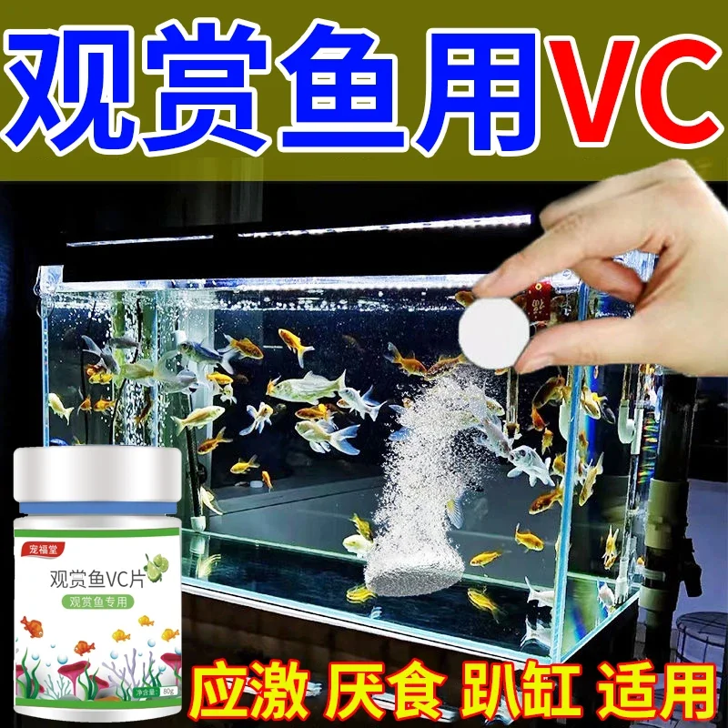 维生素C对养鱼的作用