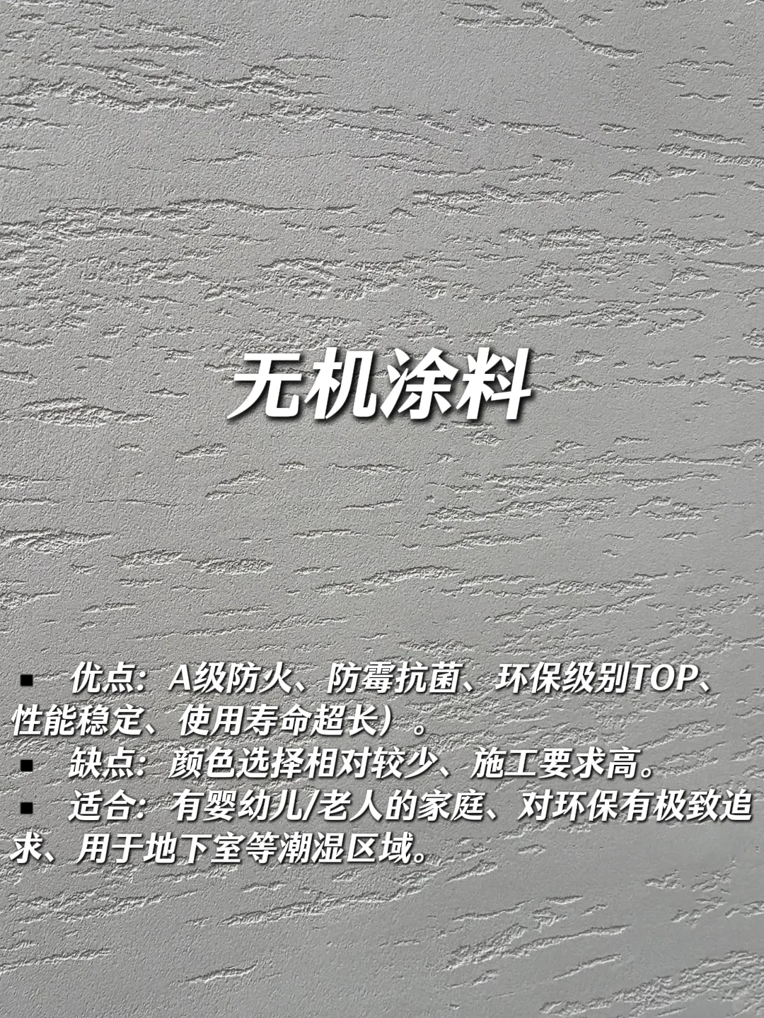 乳胶漆/艺术漆/无机涂料/硅藻泥别瞎买!