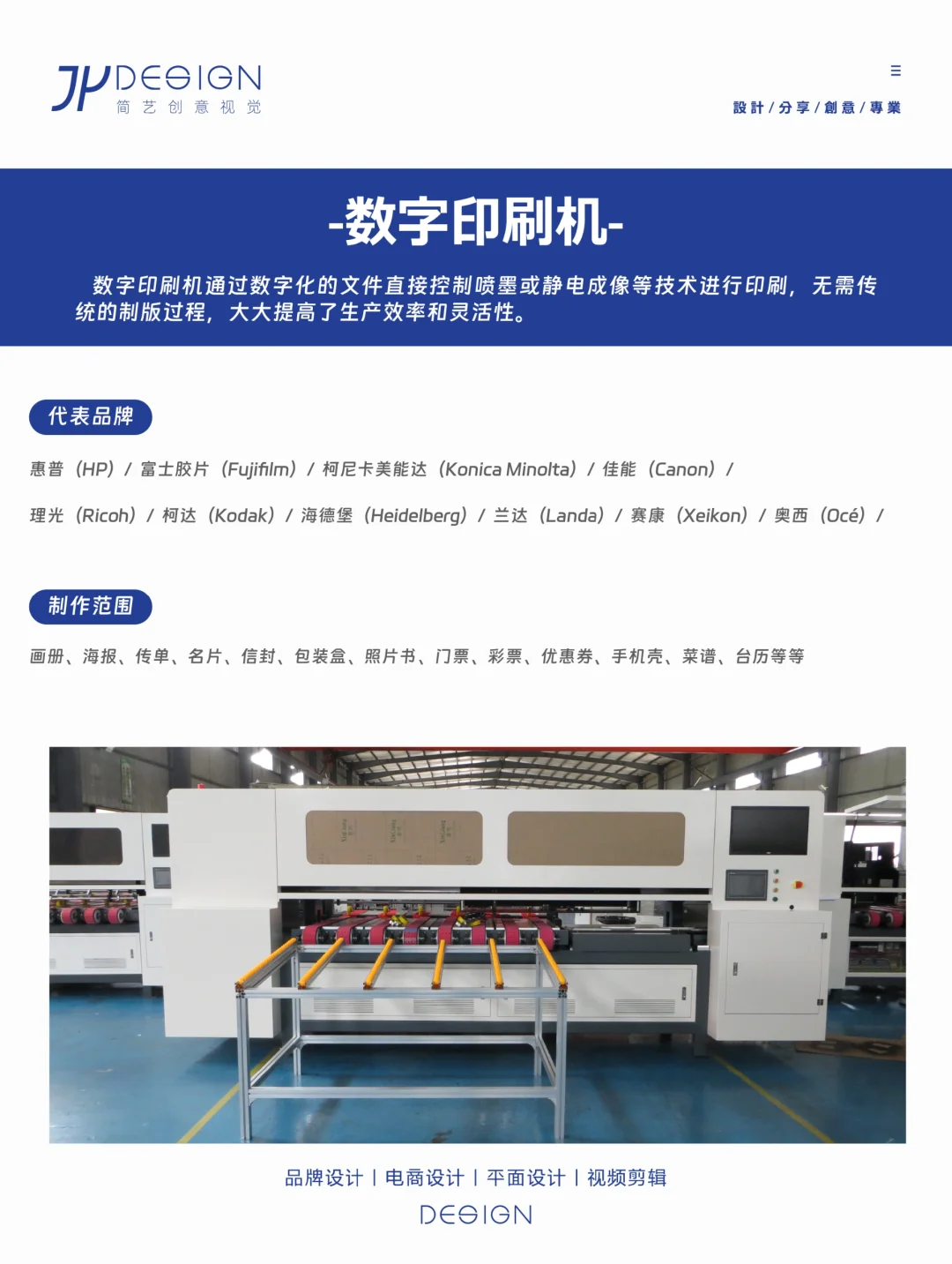 ?设计师必备知识丨常见印刷设备