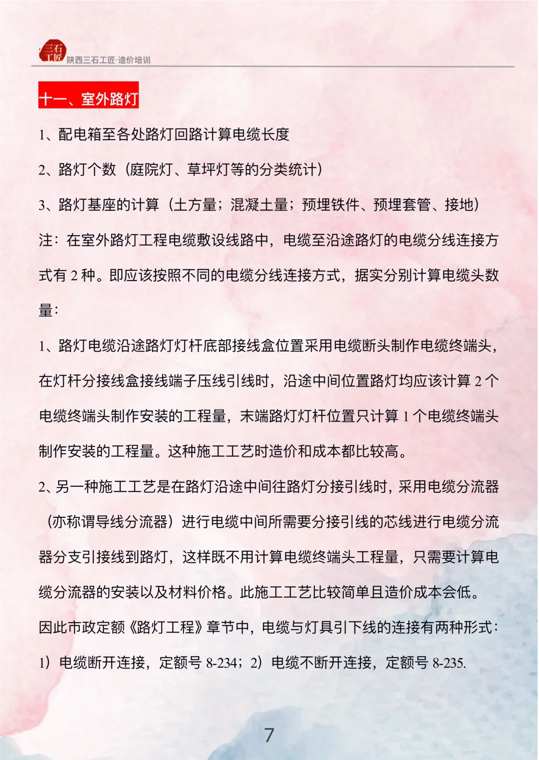 造价小白学造价? 电气预算列项总结??
