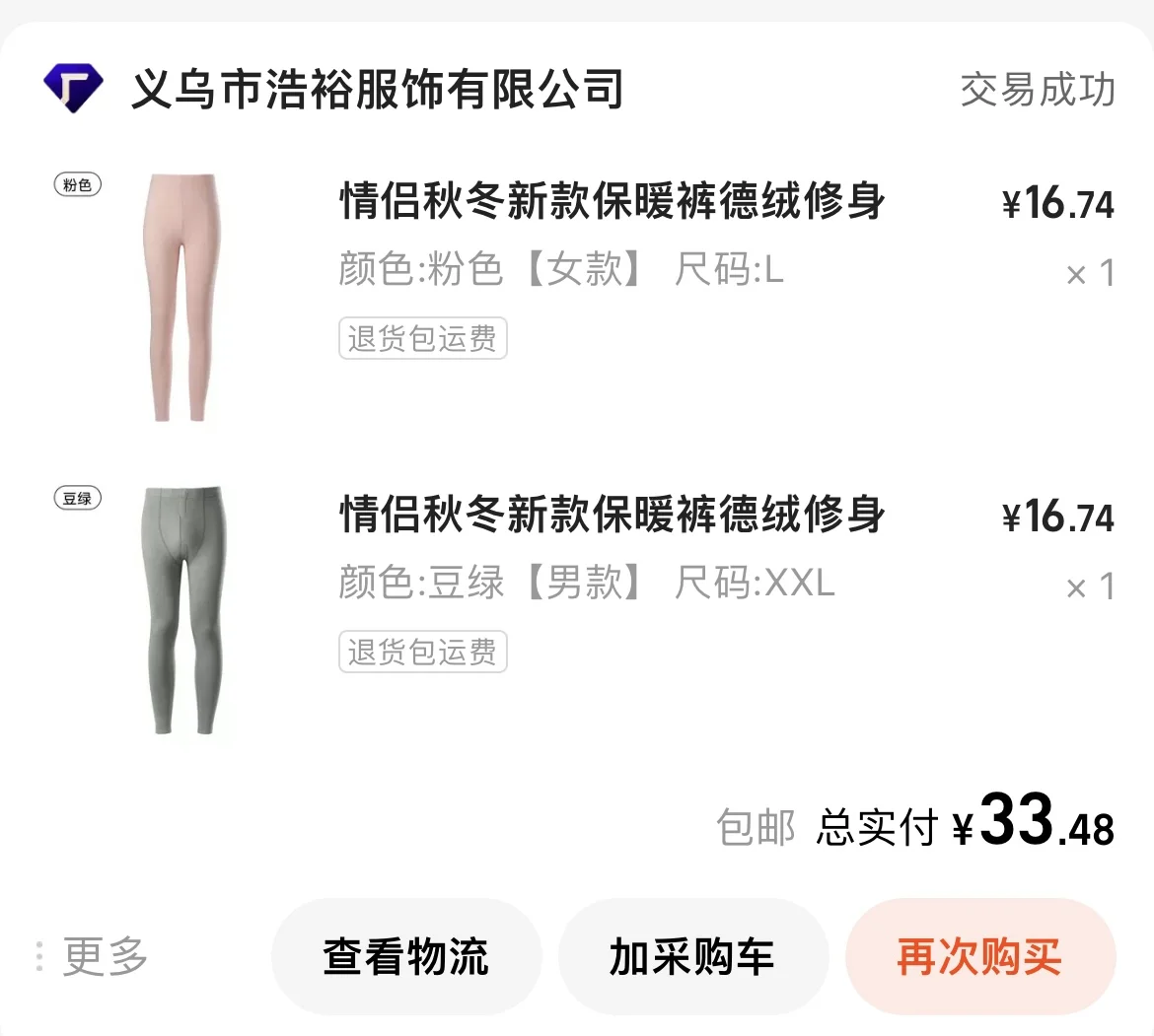 1688挖到宝了！十几块钱的秋裤