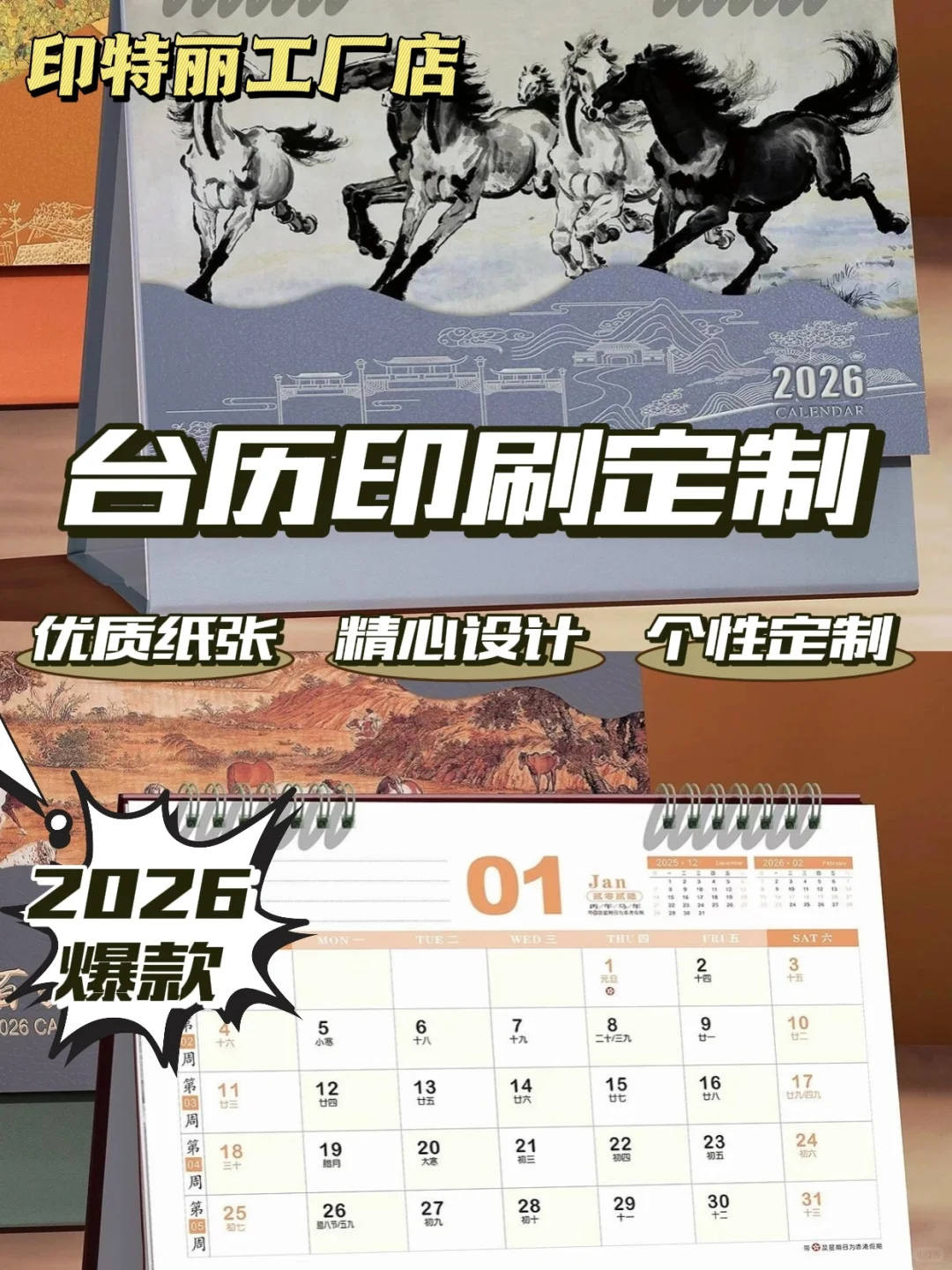 2026台历天花板印刷?个性化定制1本起印