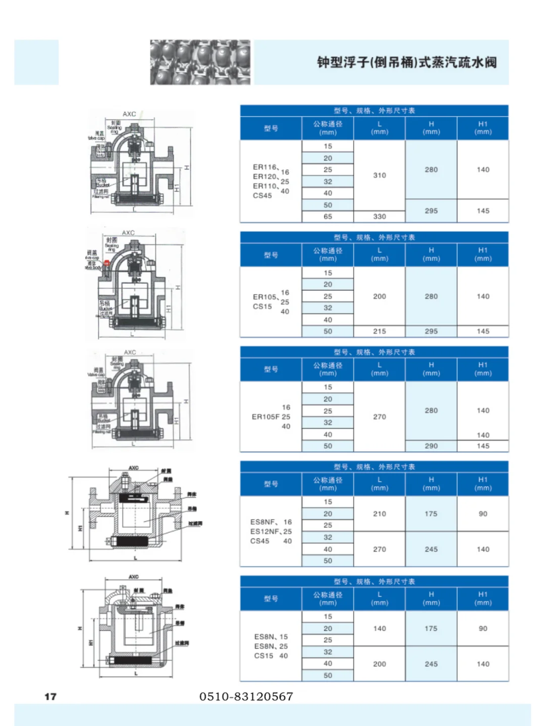 倒吊桶式疏水阀-江苏斯派莎克阀门有限公司