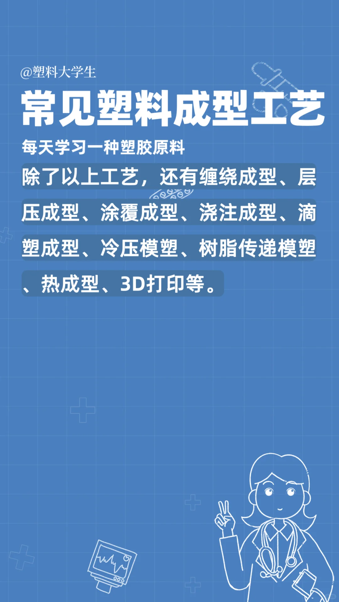 常见塑料成型工艺