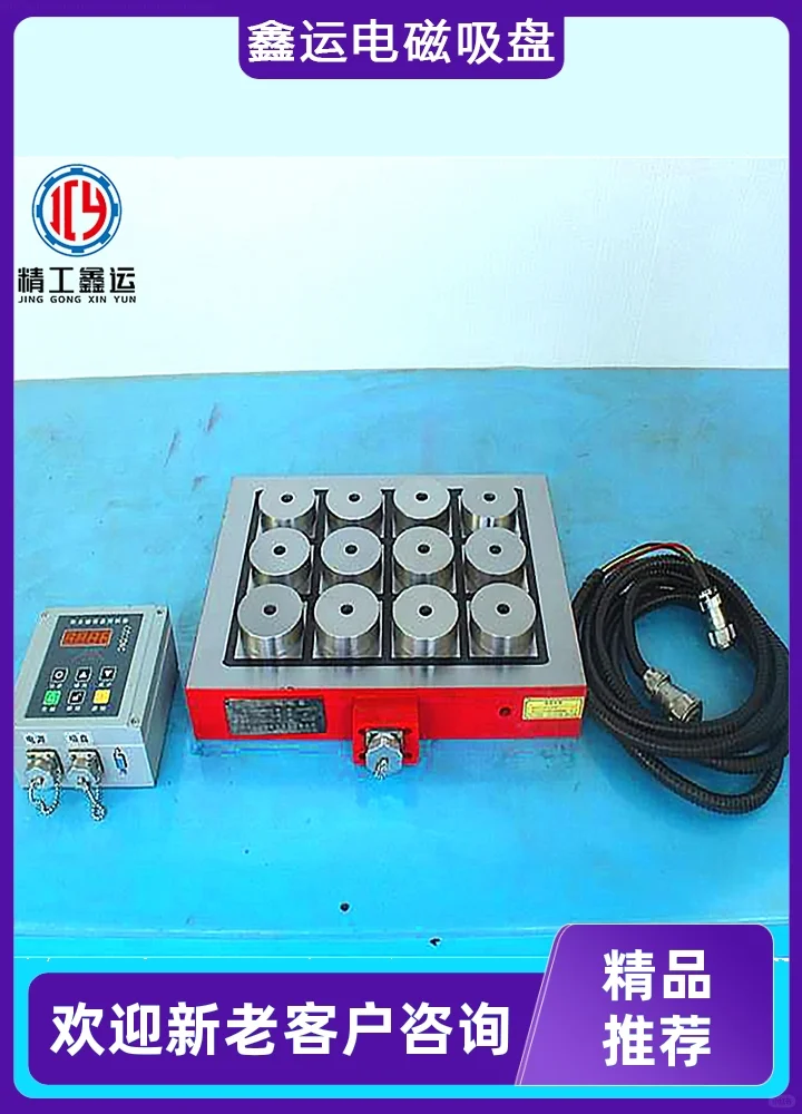 鑫运磨床电永磁吸盘生产吸力强且均匀，产品