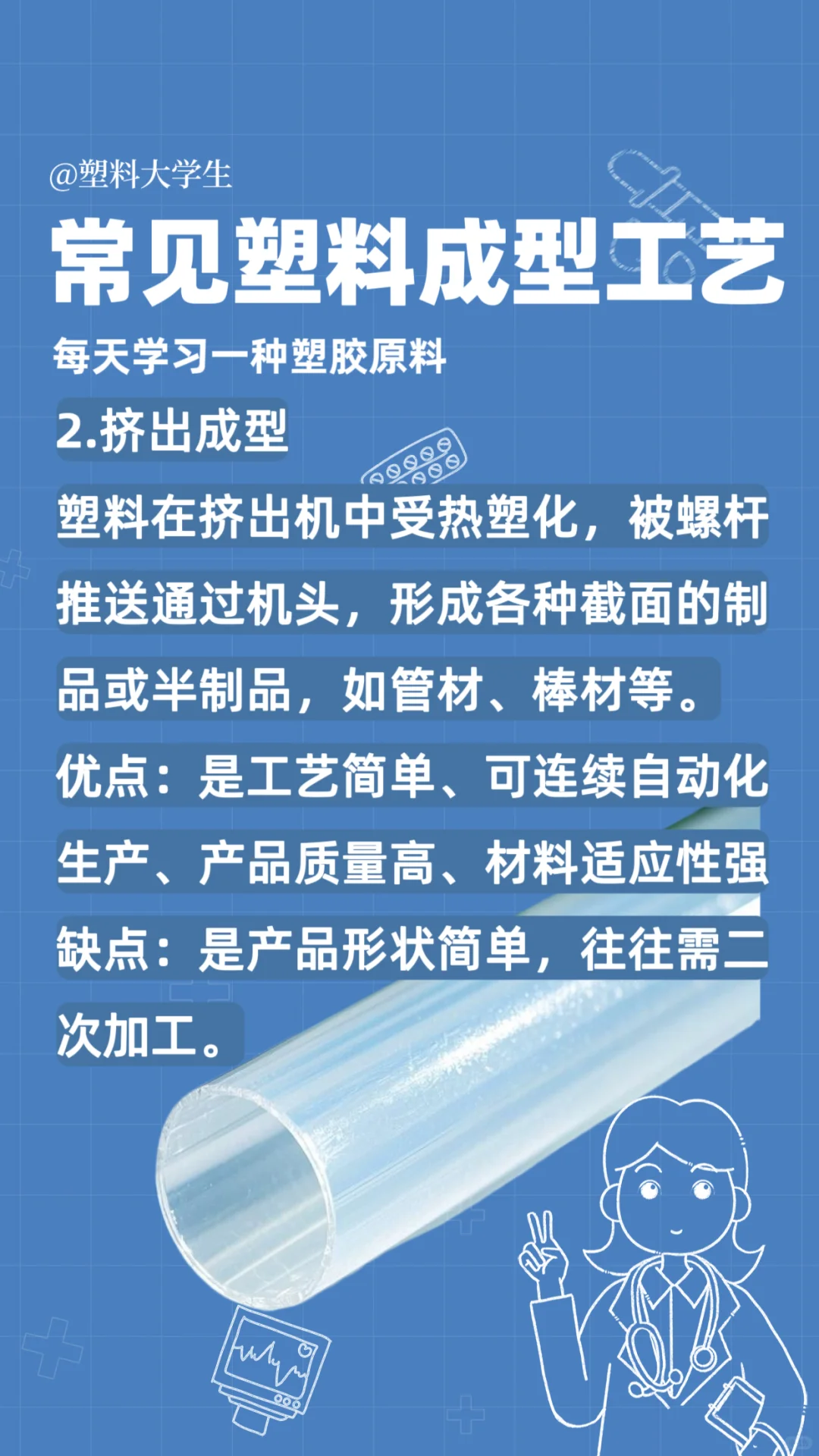 常见塑料成型工艺