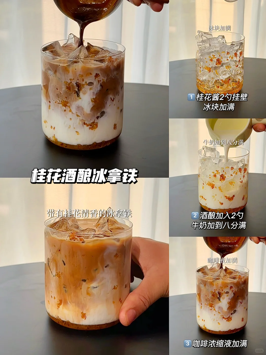 超好喝的冰咖啡！每天不重样！咖啡脑袋冲！