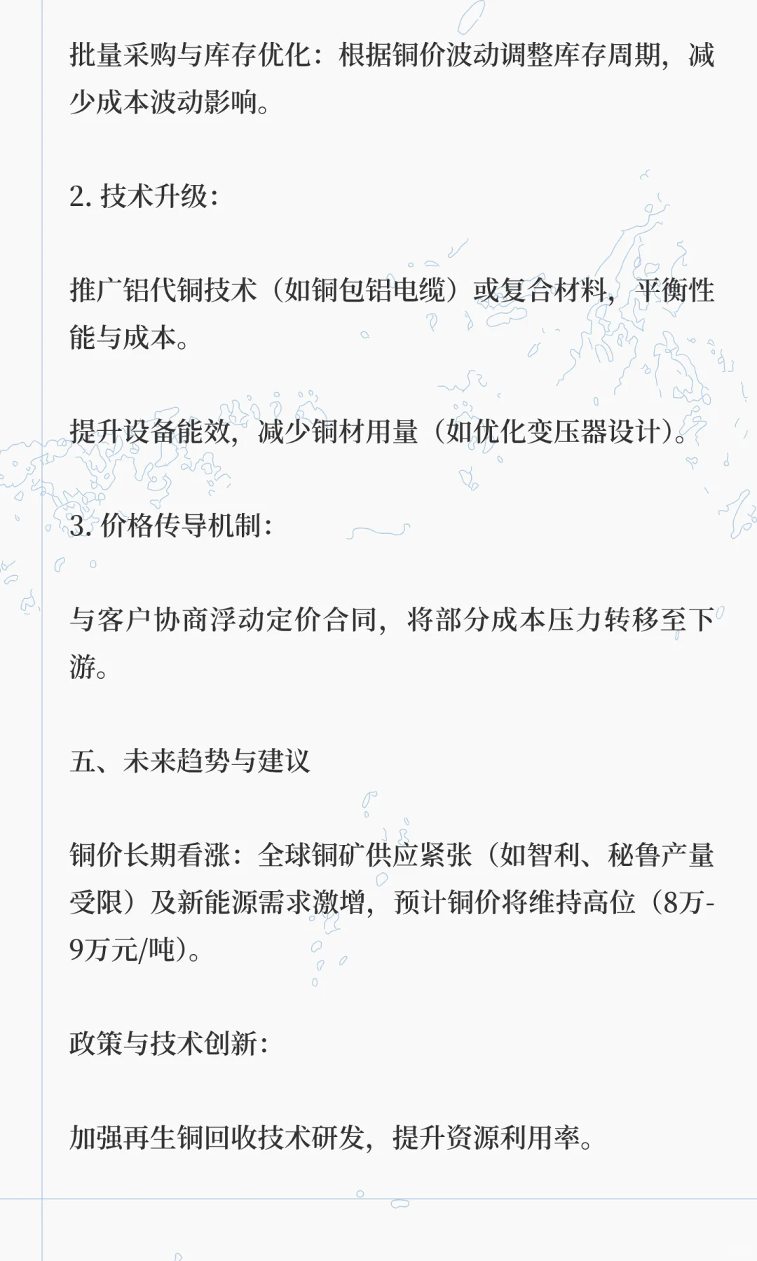 铜价上涨影响电力工程成本的原因