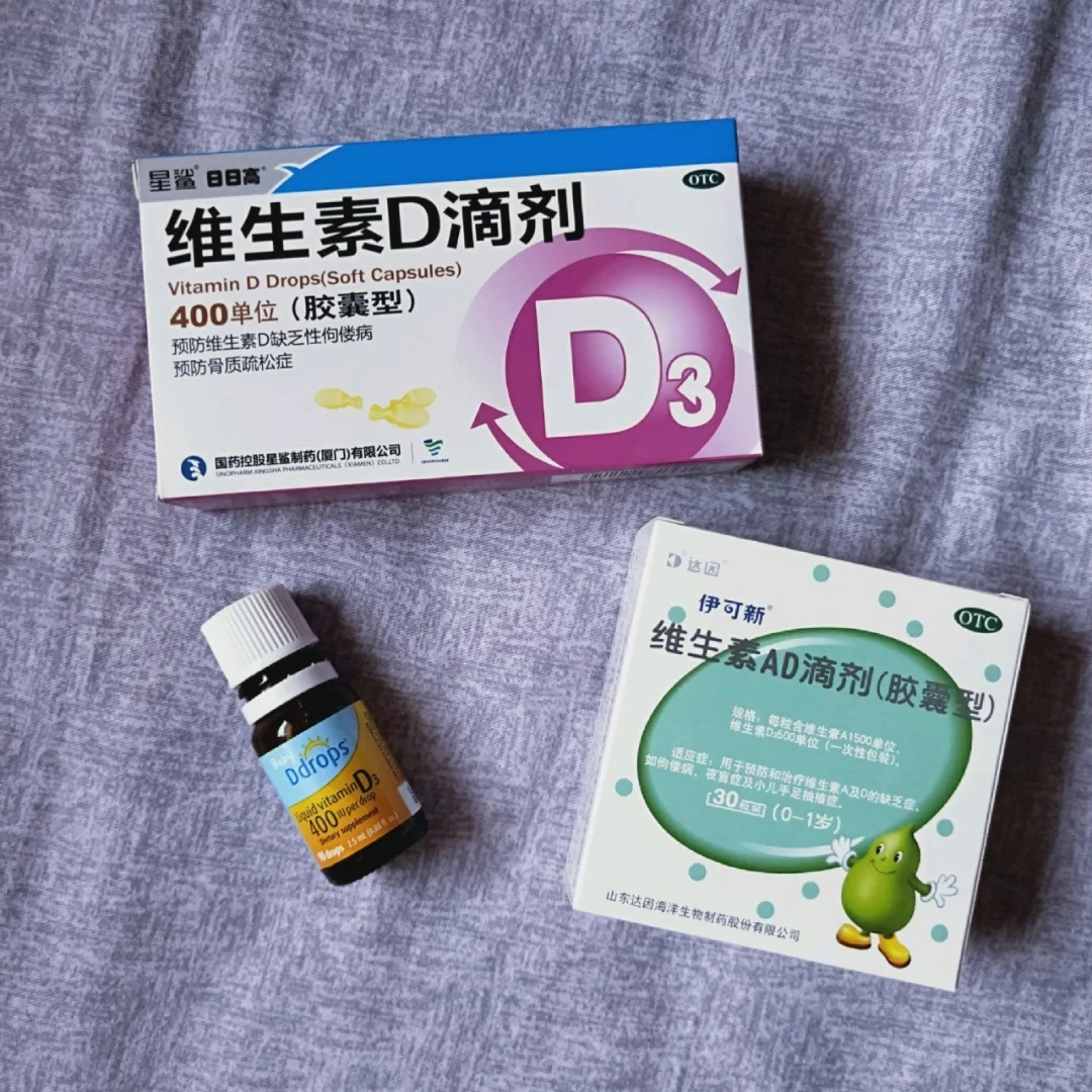 维生素D3的选择：Ddrops、星鲨、伊可新