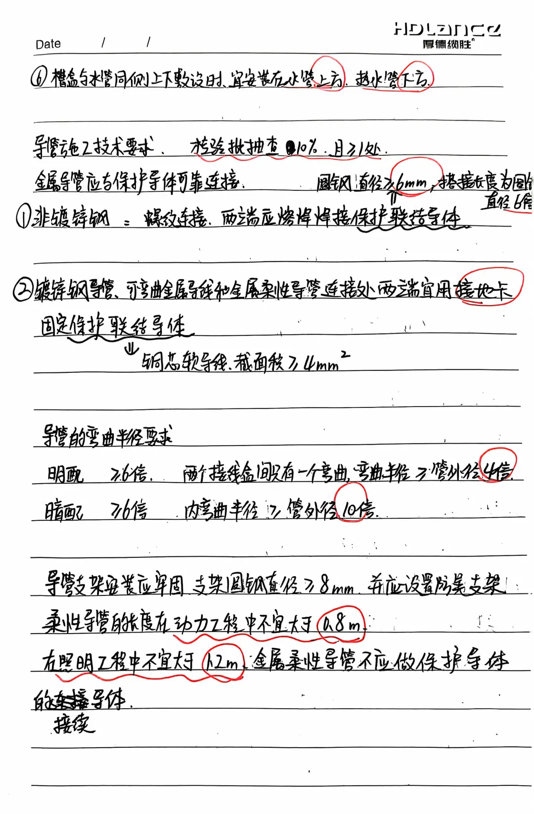 第三章第二节建筑电气工程施工技术