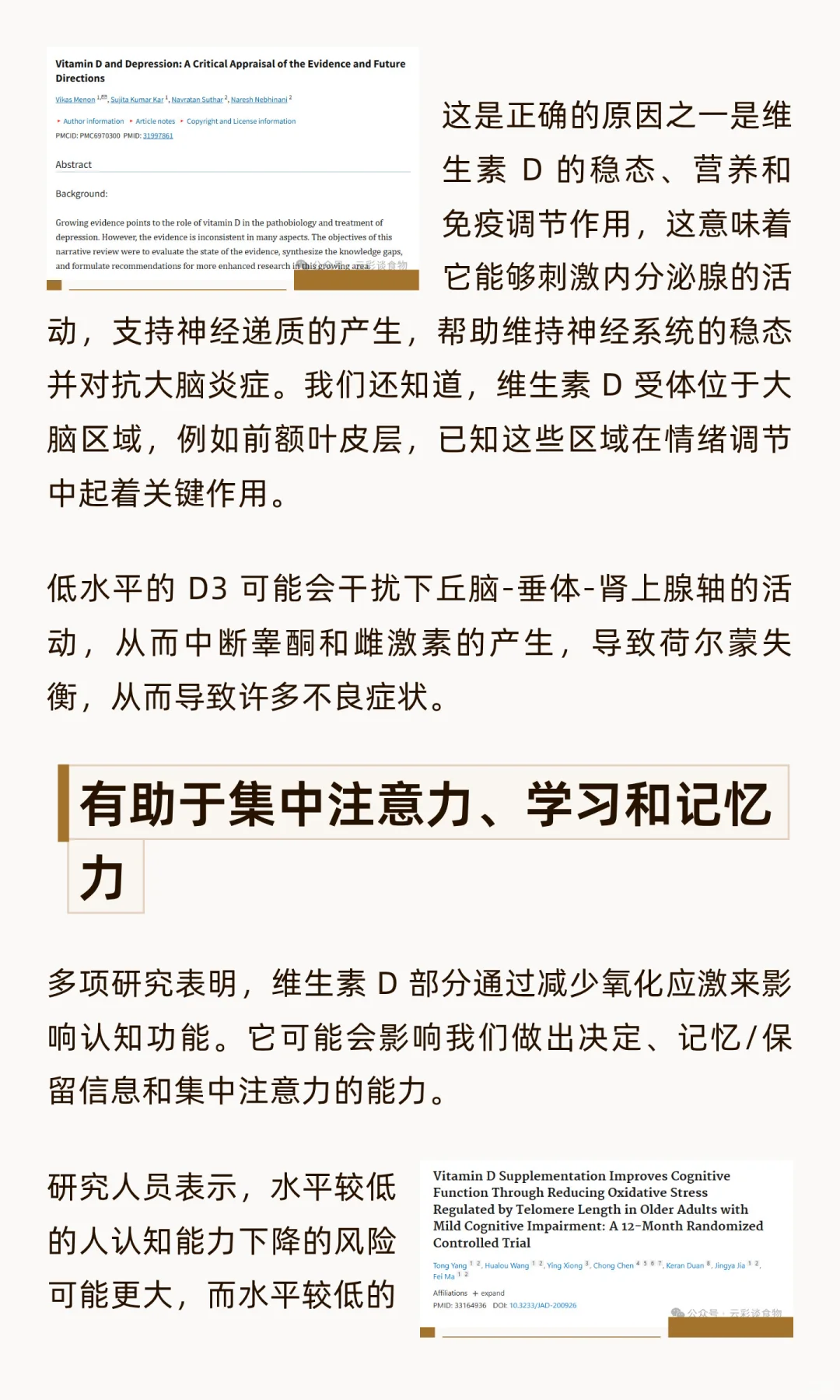 维生素 D 有益于骨骼、免疫力、皮肤等