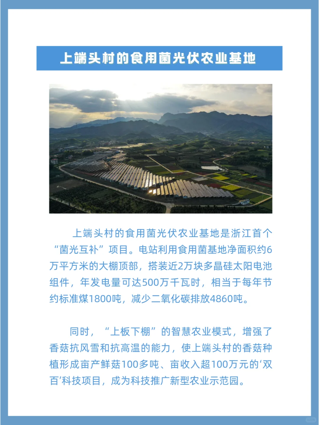 ?【农光互补，绿色能源新篇章】?