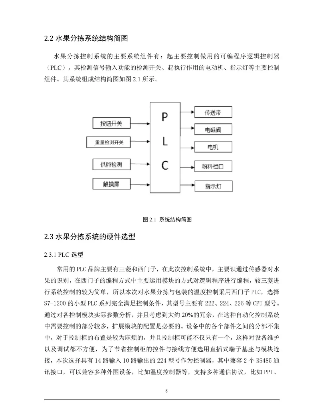 基于PLC方向｜电气工程自动化毕业论文