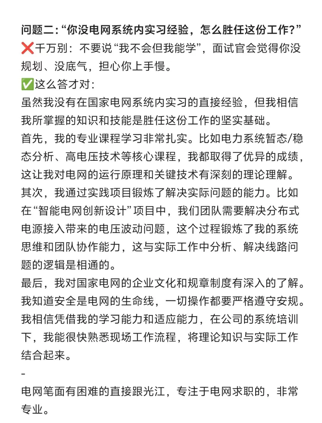 电网面试只要听到这几句，基本都被pass了