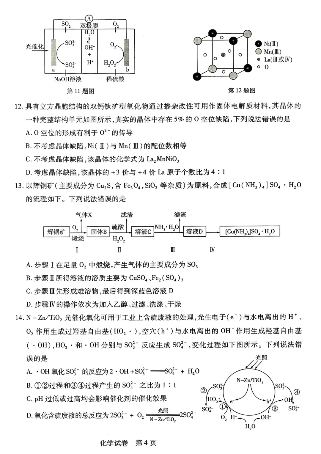 大连市一模➕沈阳市二模➕长春三模 化学