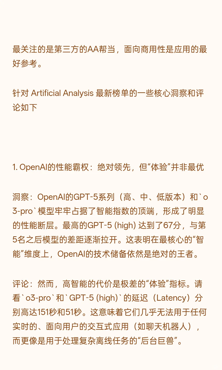 最新AI模型排行榜-2025/09/22
