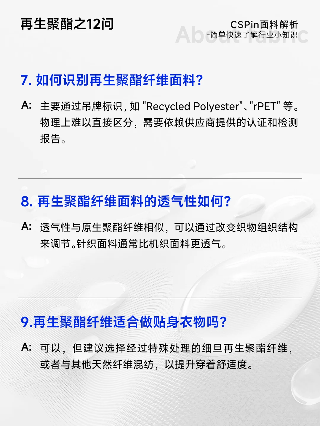 12个问题Q&A 让你?了解再生聚酯纤维