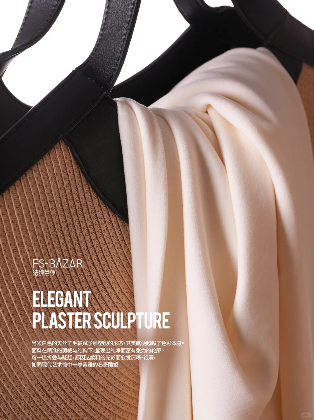 FS-BAZAR | 纤维与色彩的共鸣