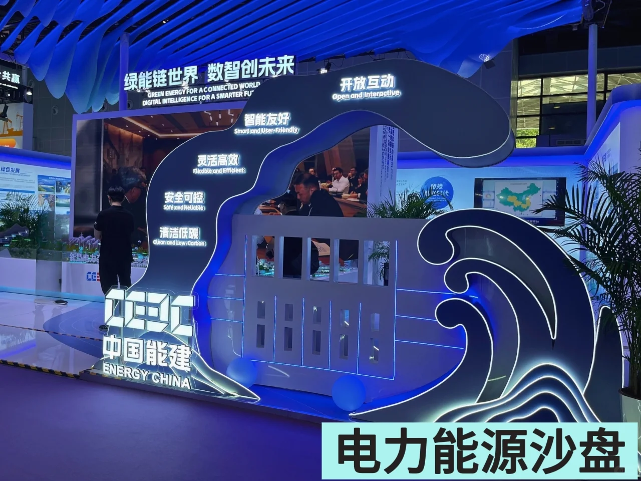 新型电力系统沙盘：全景演绎应用场景