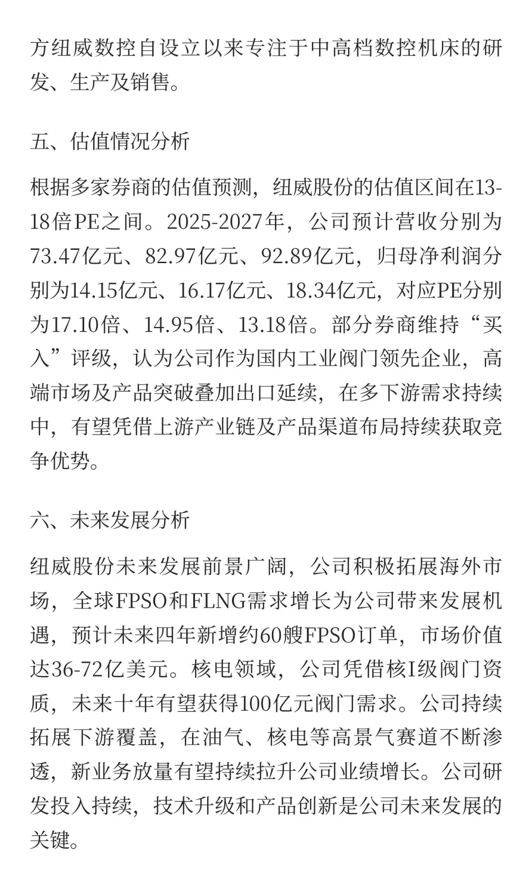 纽威股份价值梳理