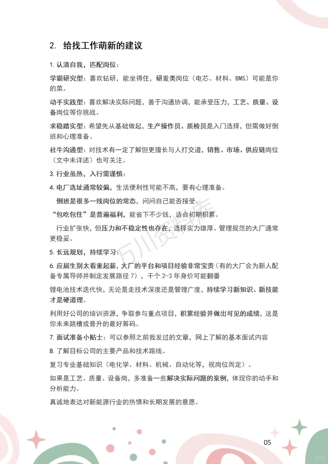 锂电池厂岗位揭秘！选对少走10年弯路！
