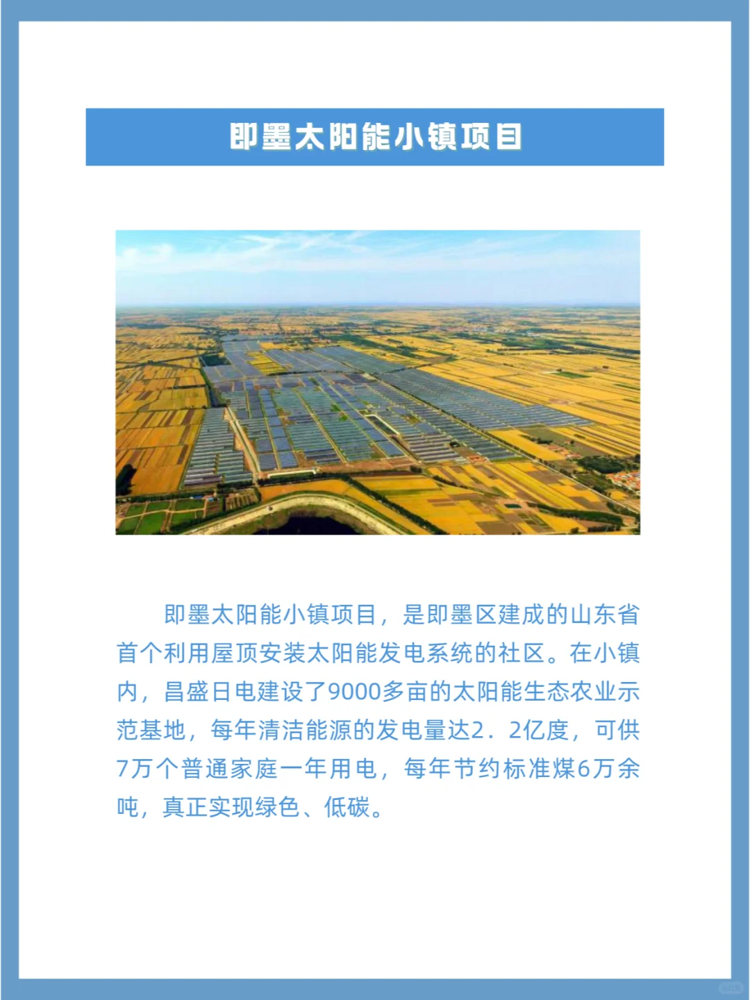 ?【农光互补，绿色能源新篇章】?