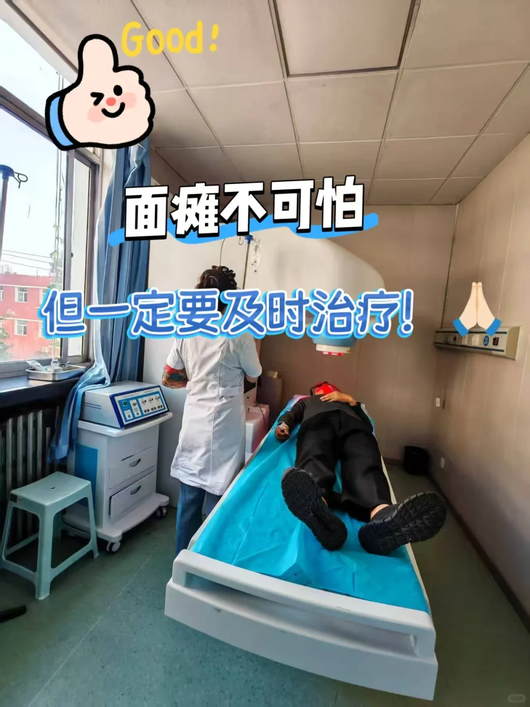 突发面瘫那刻我慌了!