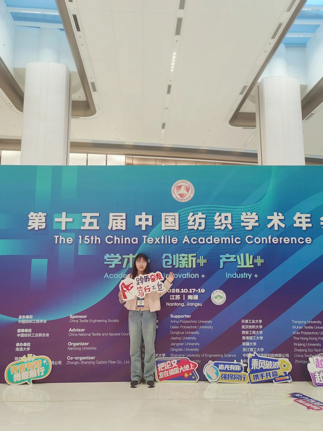 ✨纺织年会✨