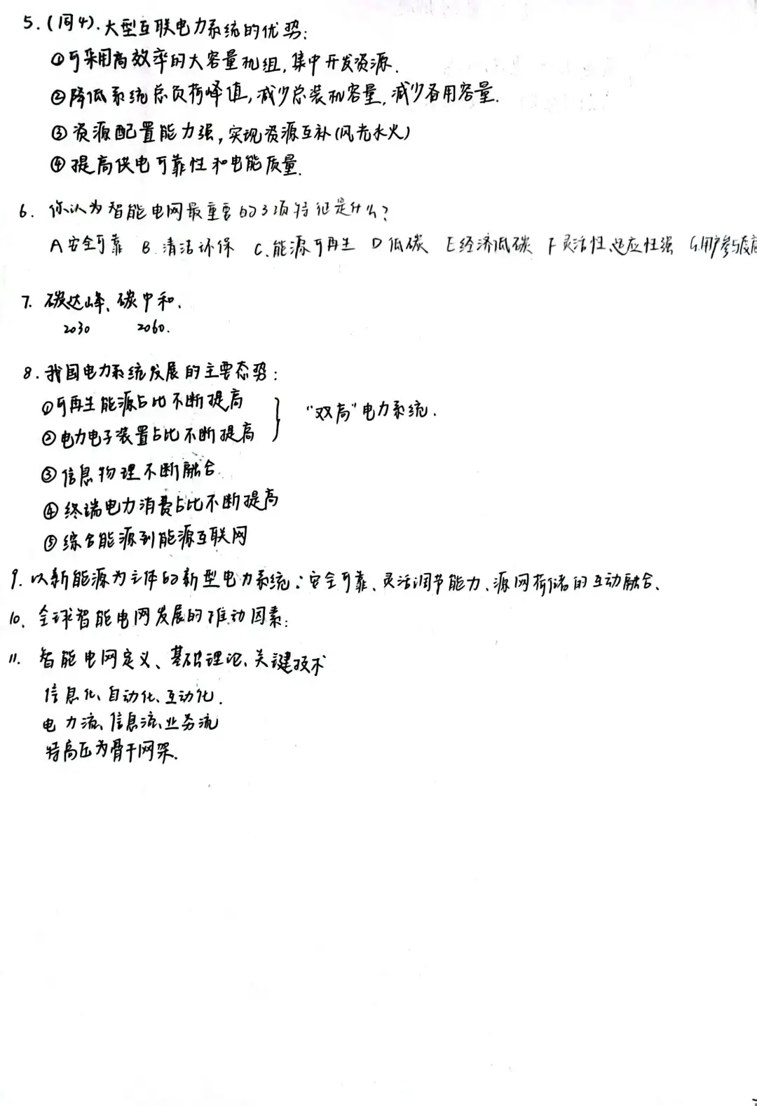 智能电网笔记1