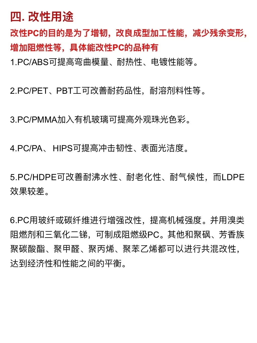 每天认识一种塑胶原料（第四期）