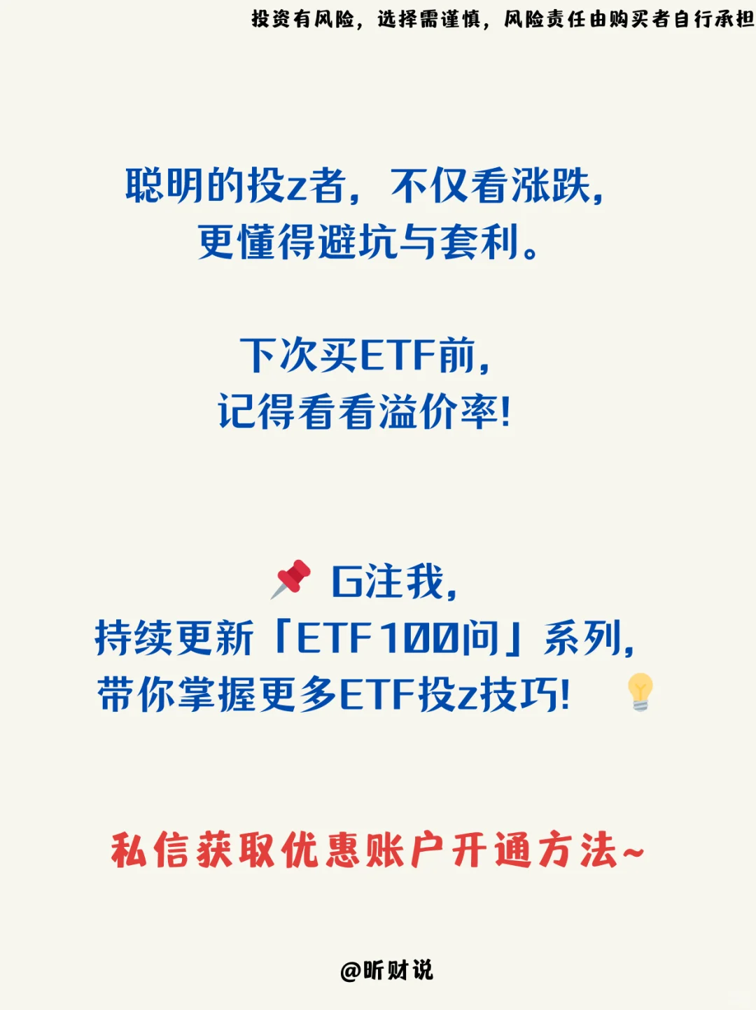 ?买 ETF 必看!一文读懂溢价率?