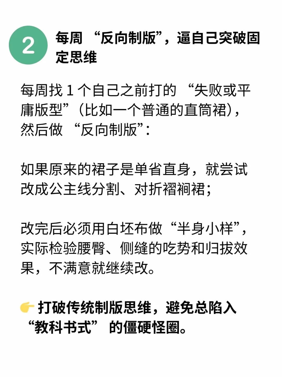 很变态,但能让你版型和工艺能力猛涨的偏方