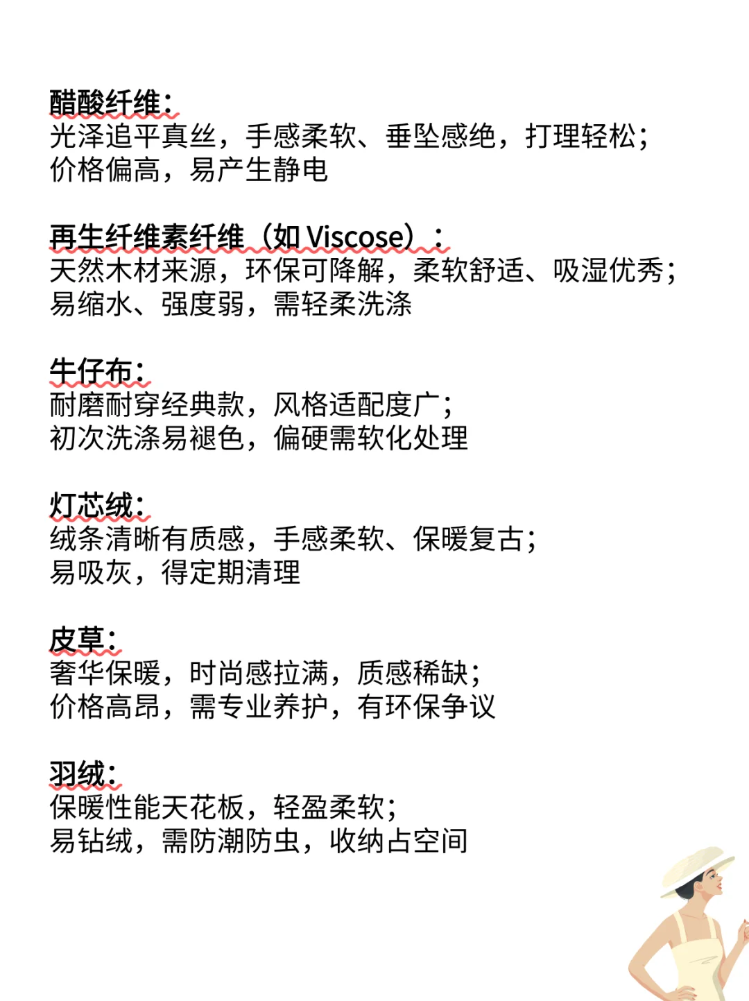 女生，买衣服要懂的面料！