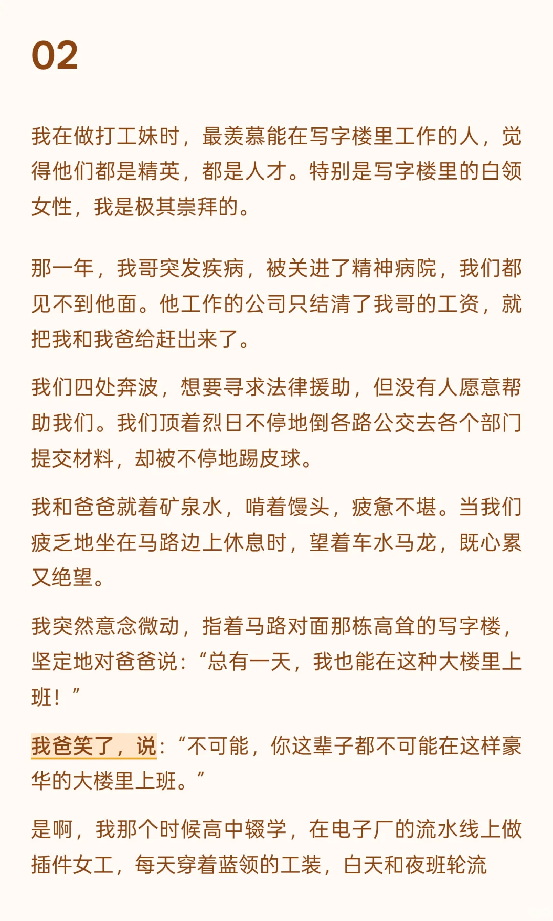 从流水线打工妹到女博士，我花了10年