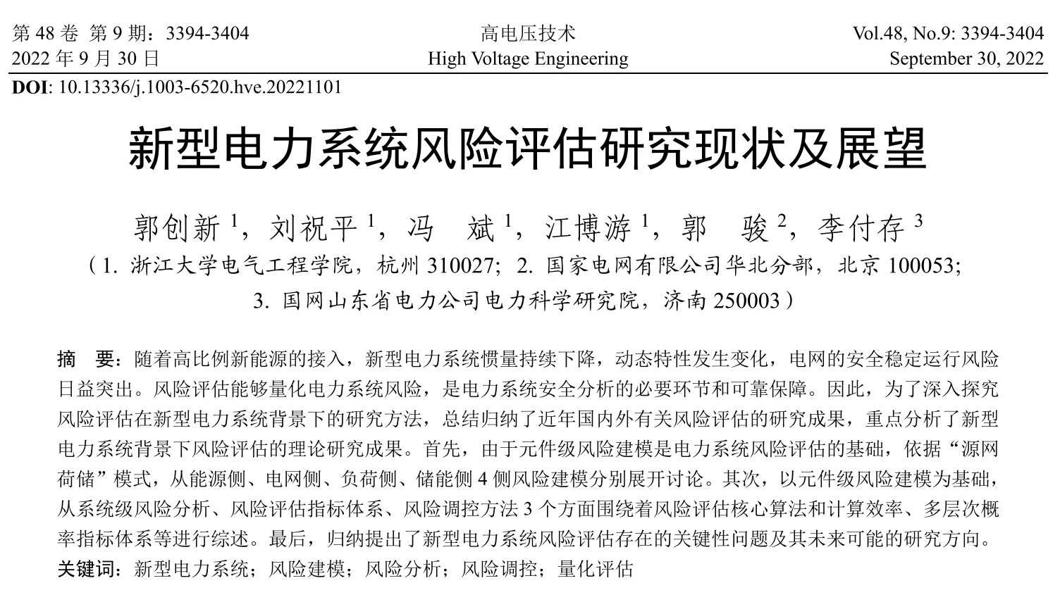 ✨新型电力系统风险评估深度解析✨