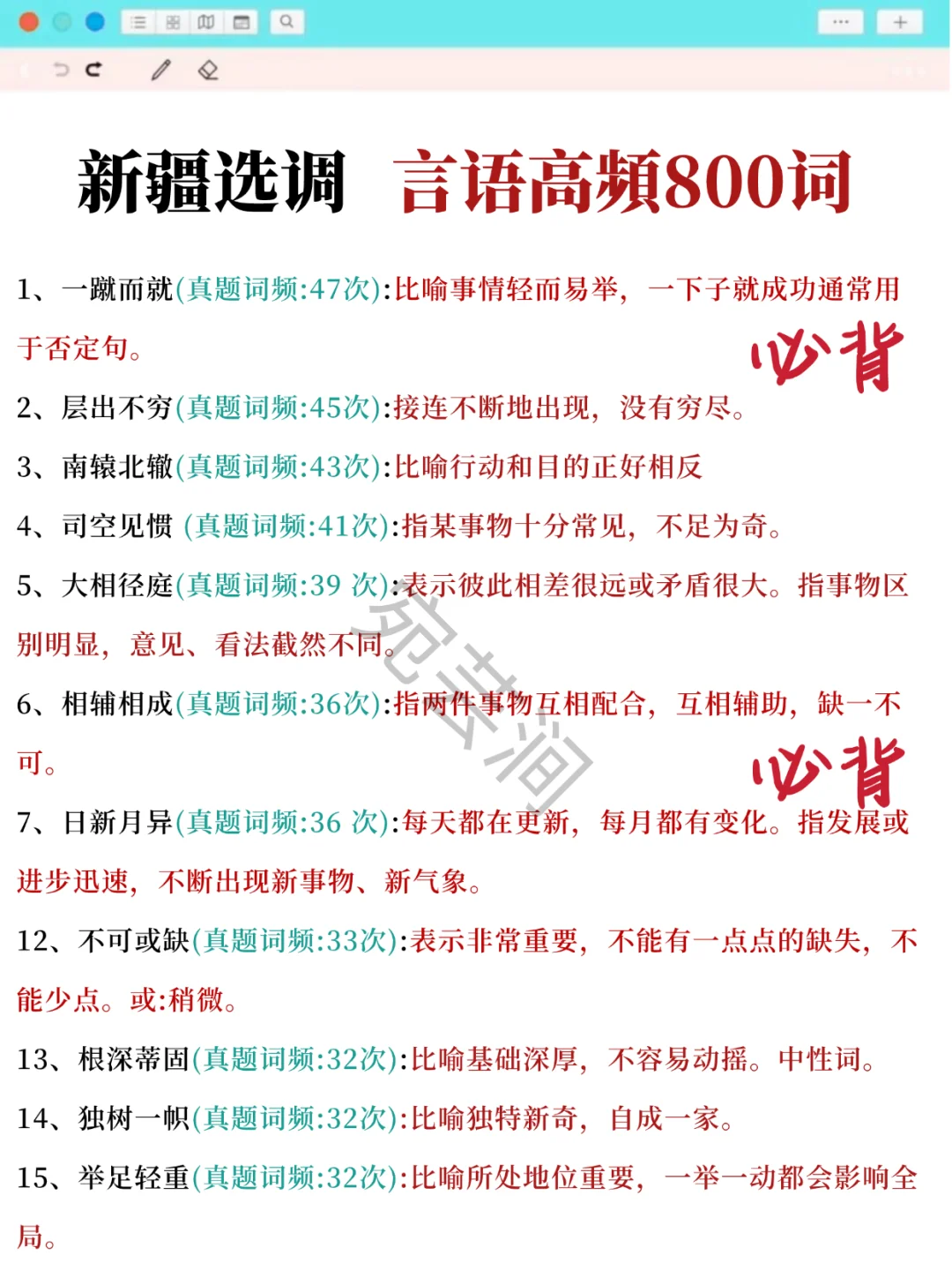 25新疆选调时政，去年压很多，今年继续