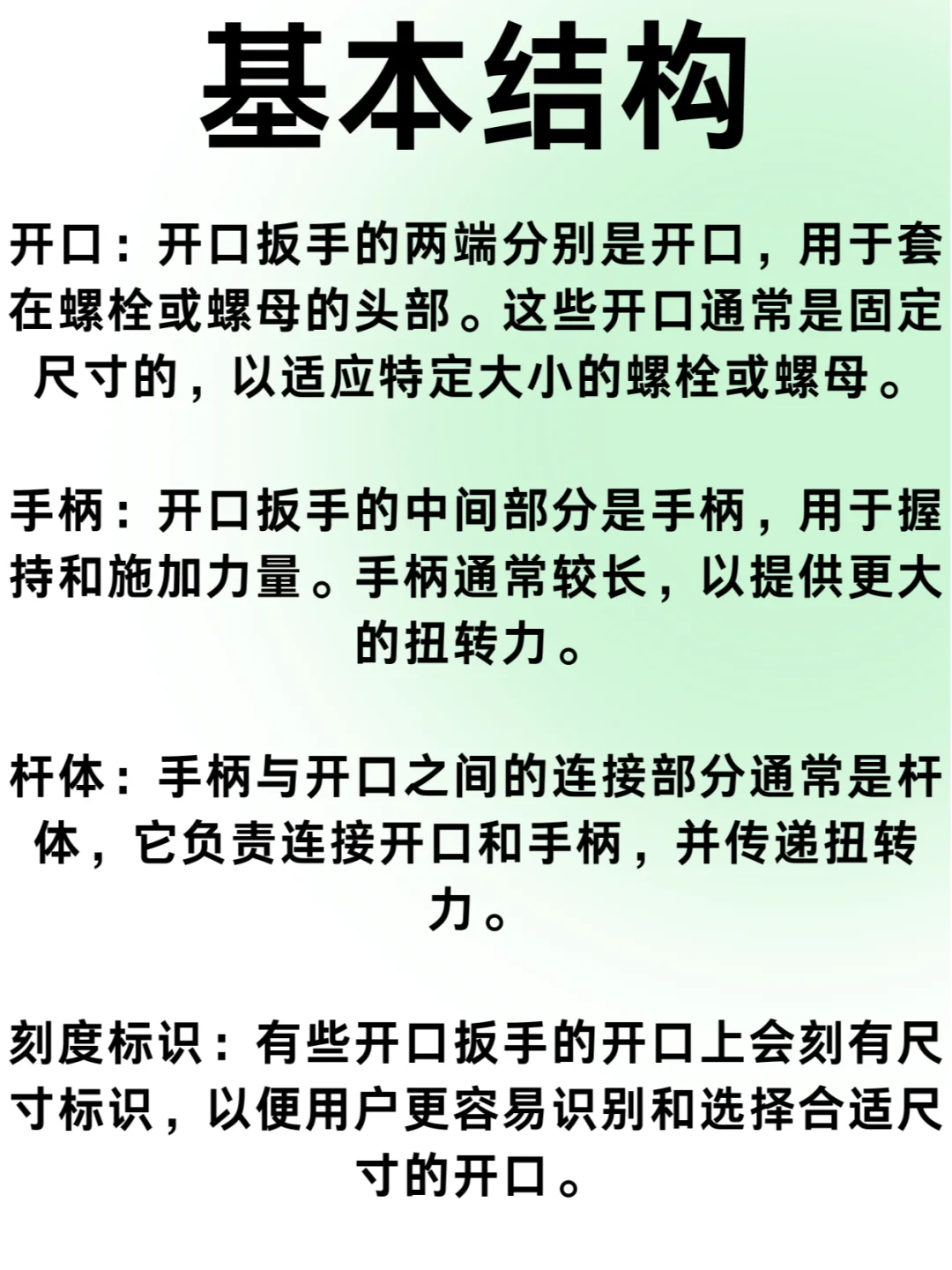 汽车基本维修工具：开口扳手