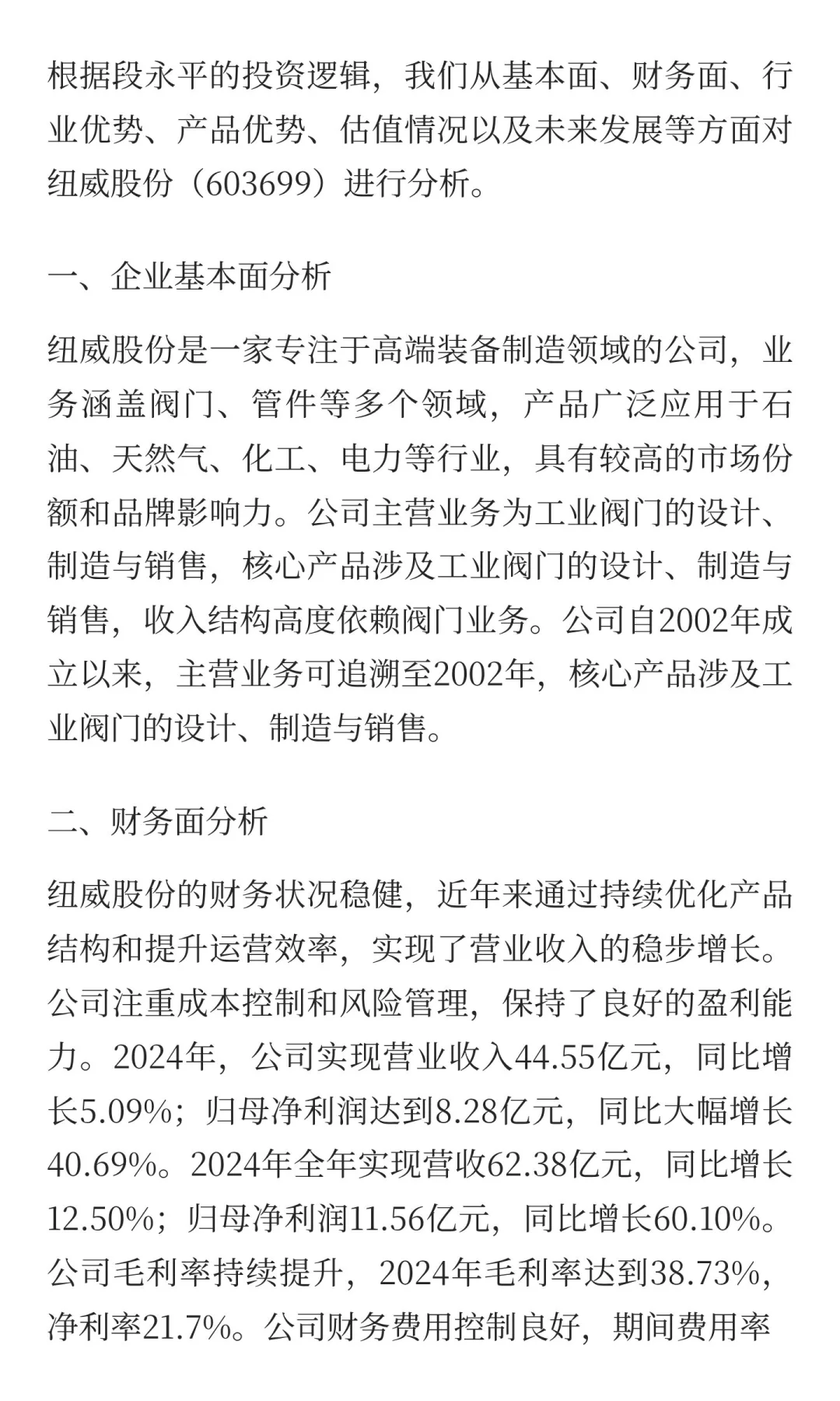 纽威股份价值梳理