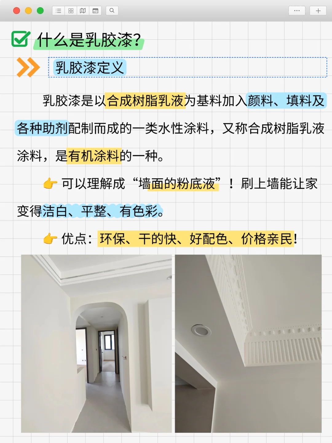 每天学习一个装修小知识｜乳胶漆