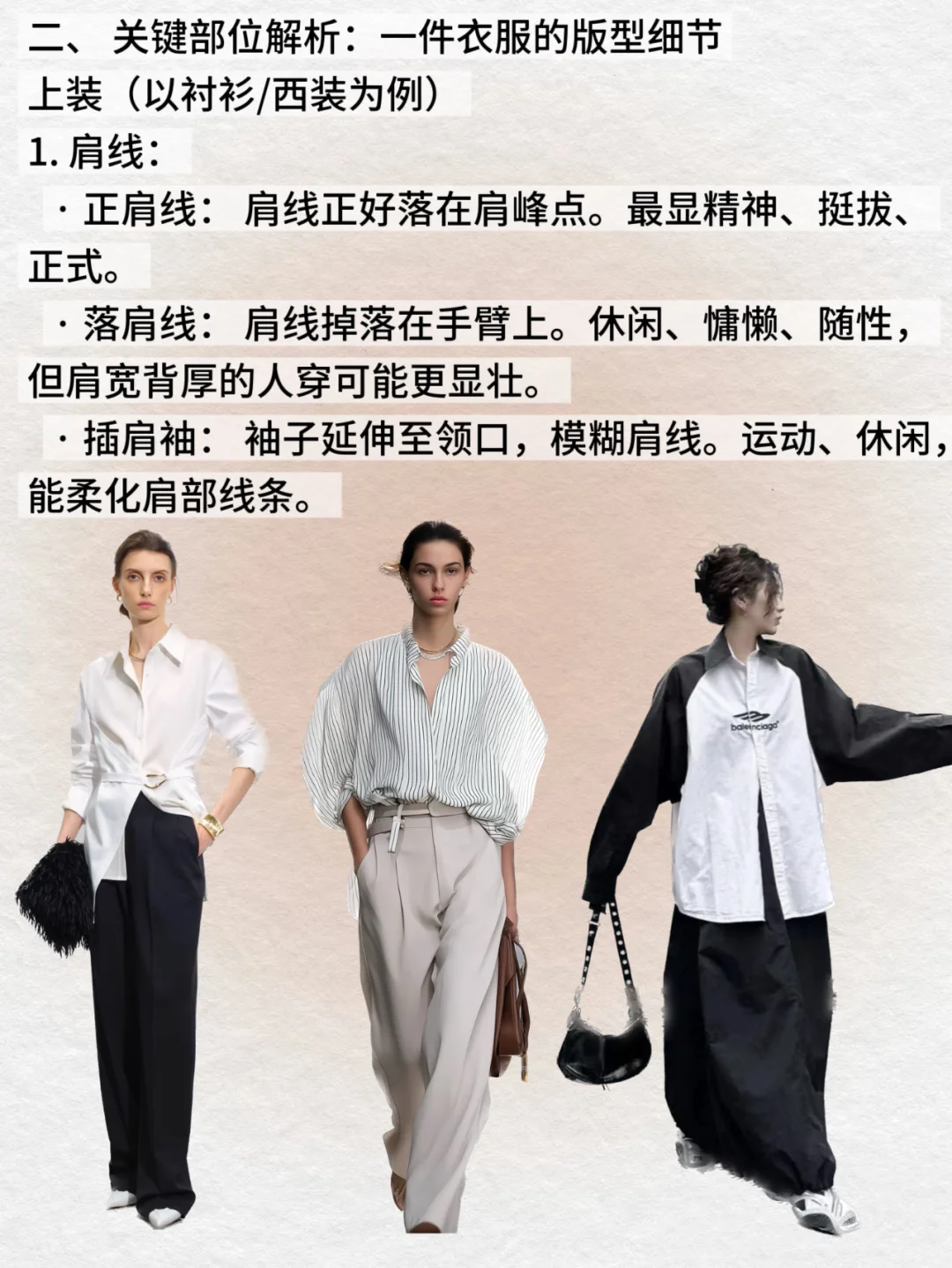 学会穿搭第四课 版型分析