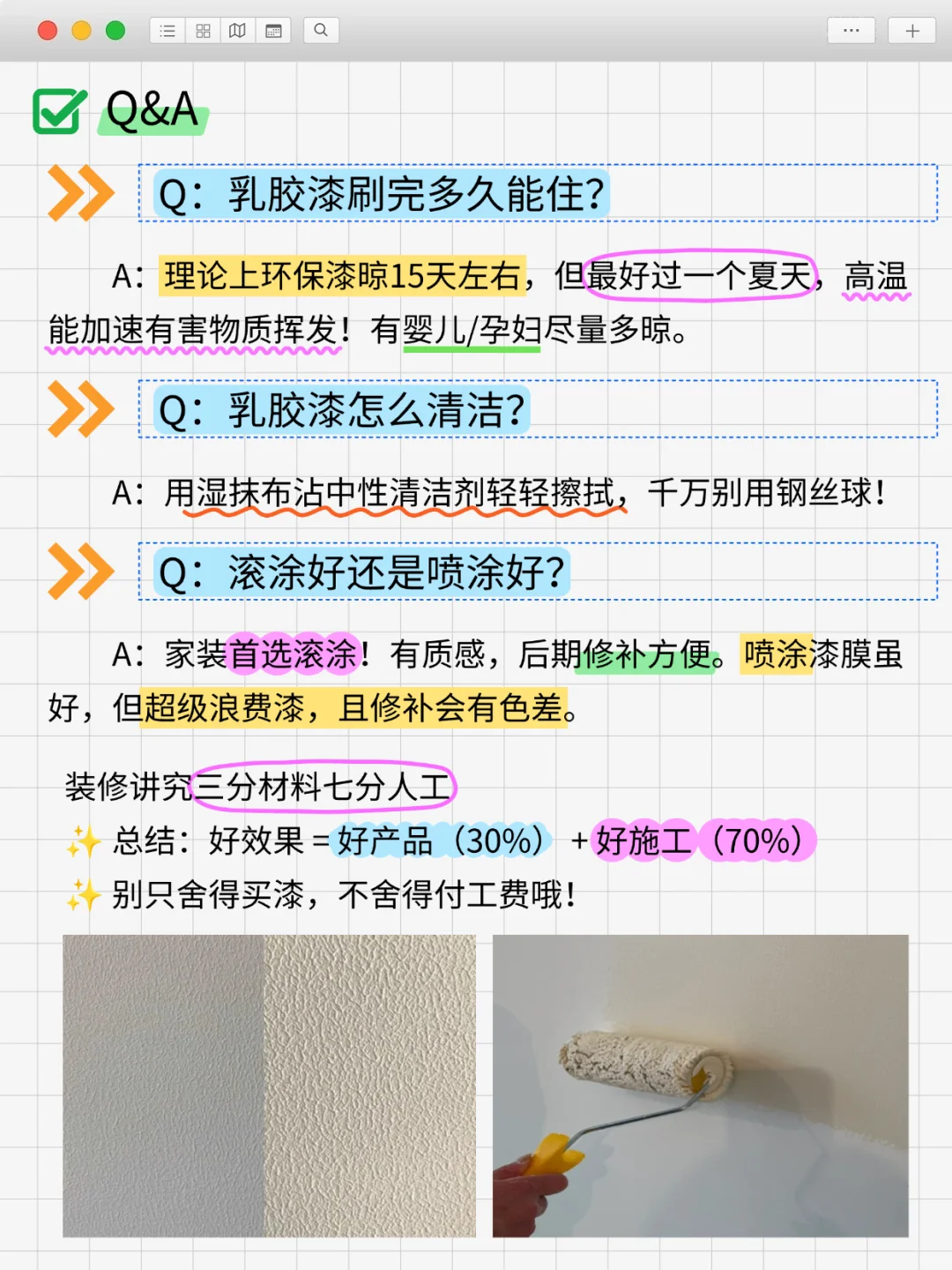 每天学习一个装修小知识｜乳胶漆