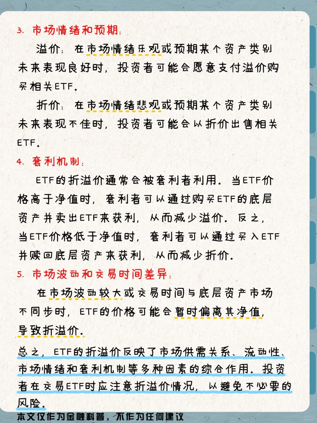 要想交易ETF 一定得看折溢价