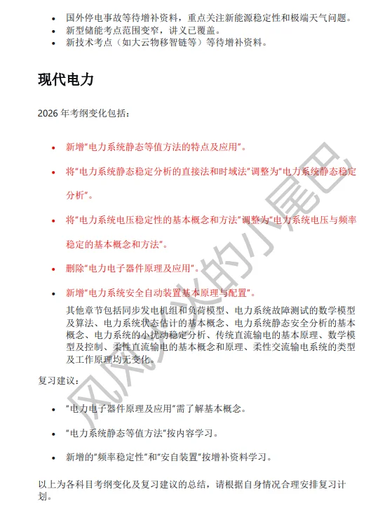 2026国网电工类考纲变化详细对比