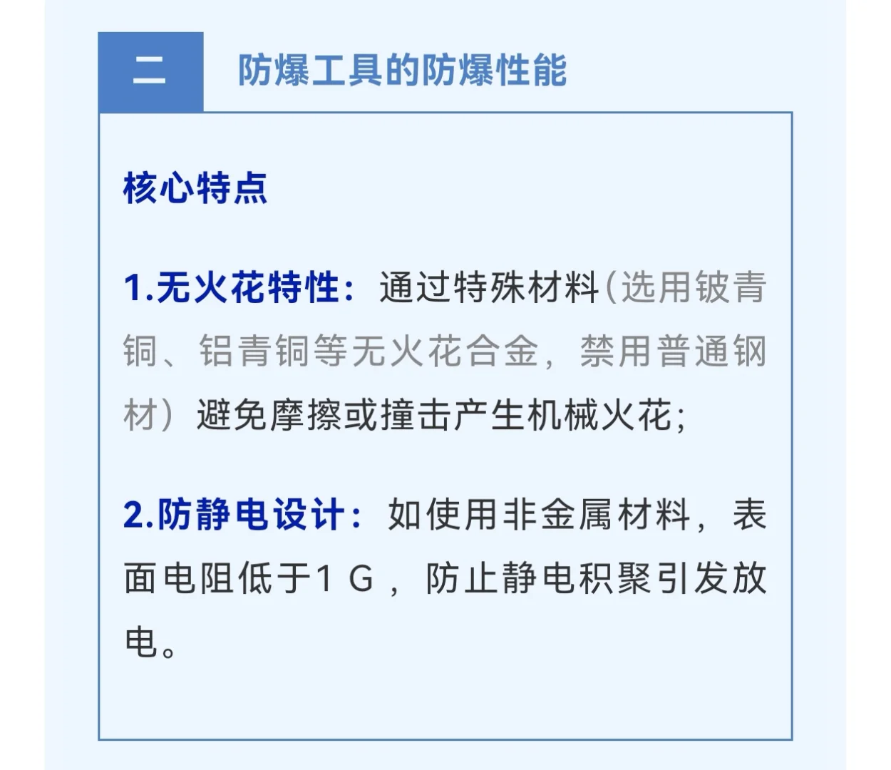 技术贴 | 防爆工具的使用环境