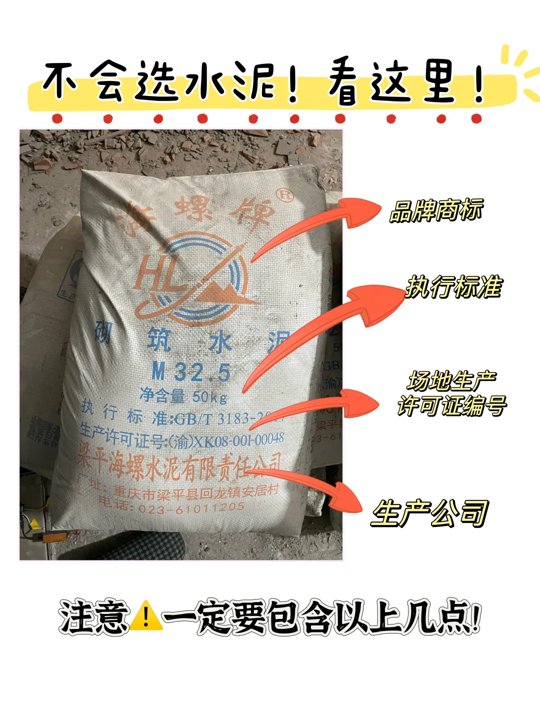 安全下车！真假水泥！看这里，一篇就够