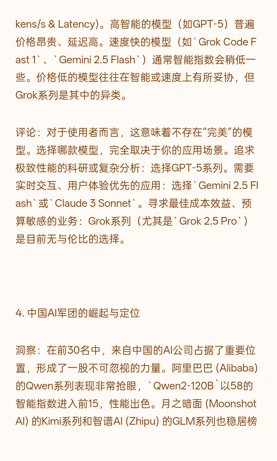 最新AI模型排行榜-2025/09/22