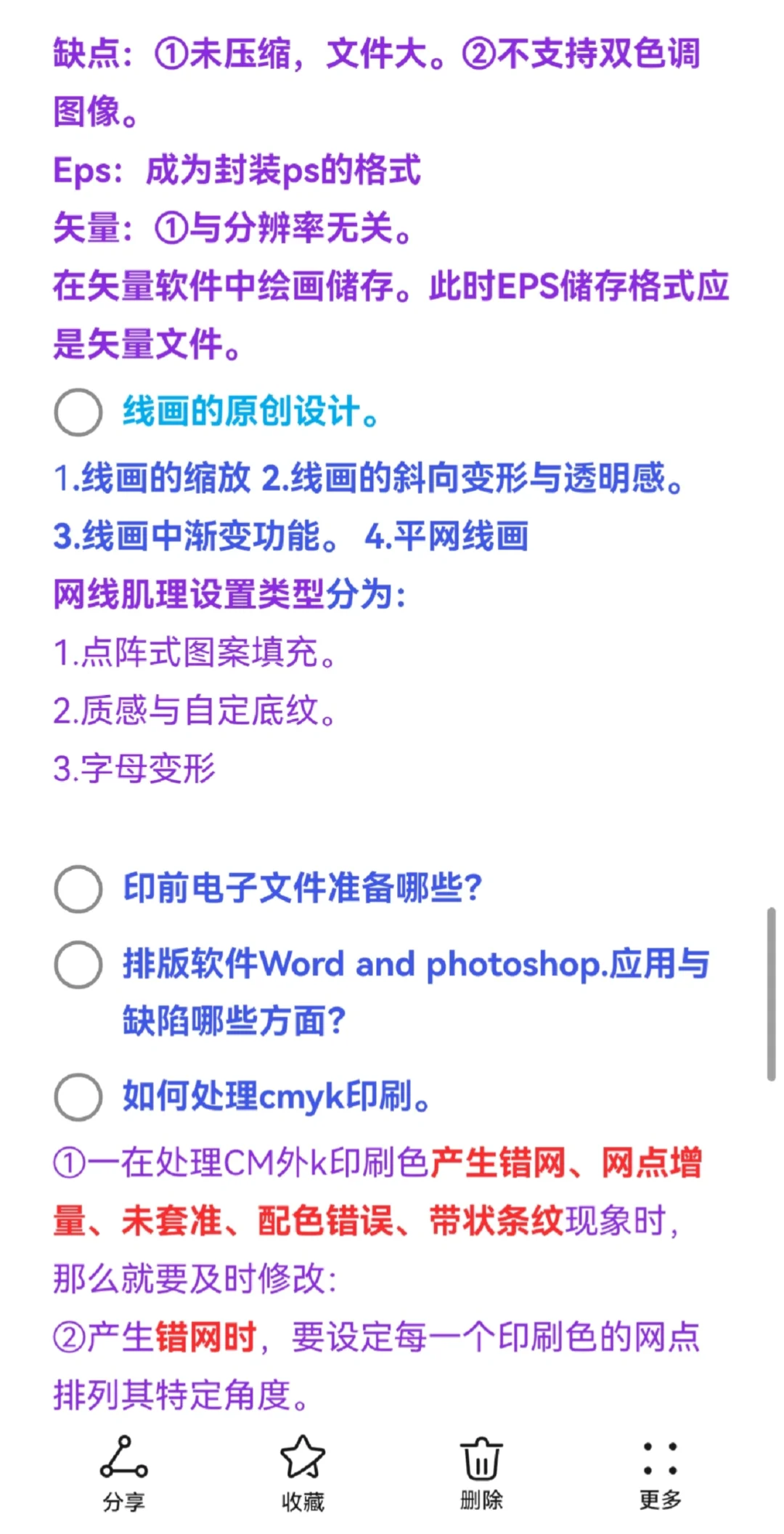 电脑印刷笔记③