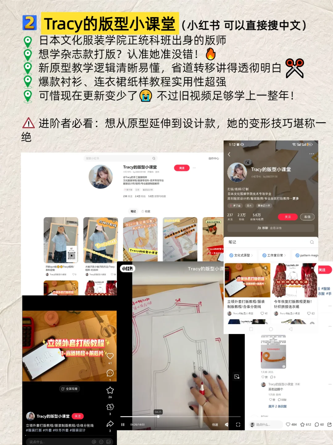 缝纫小白必看｜3位宝藏博主从画版到工艺