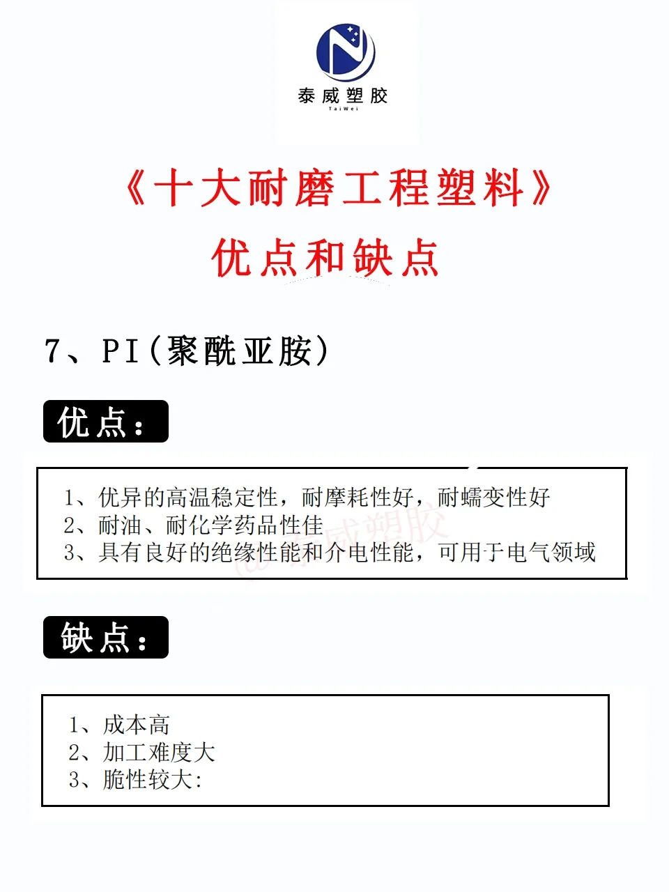 【建议收藏】十大耐磨工程塑料的优点和缺点